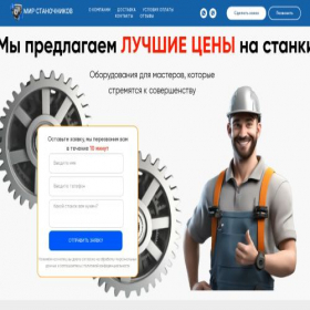Скриншот главной страницы сайта stankovmir.pro