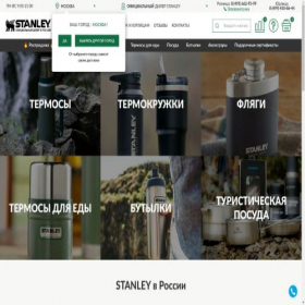 Скриншот главной страницы сайта stanleyrussia.ru
