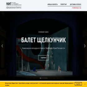 Скриншот главной страницы сайта stanmus-theater.com