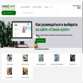 Скриншот главной страницы сайта stanok-kupit.ru