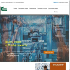Скриншот главной страницы сайта stanok-projects.ru