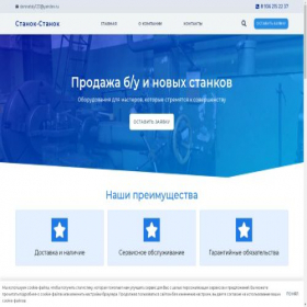Скриншот главной страницы сайта stanok-stanok.ru