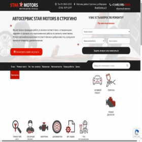 Скриншот главной страницы сайта star-motors.ru