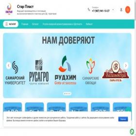 Скриншот главной страницы сайта star-plast.com