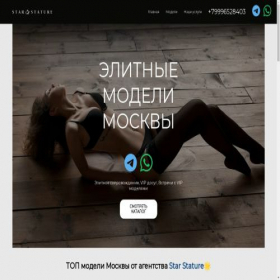 Скриншот главной страницы сайта star-stature.ru