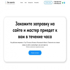 Скриншот главной страницы сайта star-zapravka.ru