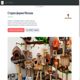 Скриншот главной страницы сайта staraia-ferma.clients.site