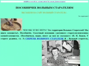 Скриншот главной страницы сайта staratel.far.ru