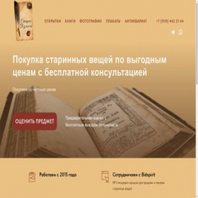 Скриншот главной страницы сайта starayabymaga.ru