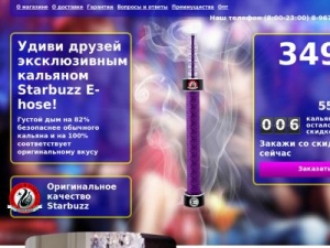 Скриншот главной страницы сайта starbuzzed.ru
