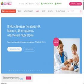 Скриншот главной страницы сайта starclinic.ru
