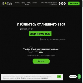 Скриншот главной страницы сайта starclub-fitness.ru