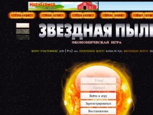 Скриншот главной страницы сайта stardustgame.ru
