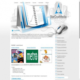 Скриншот главной страницы сайта stardustmedia.ru