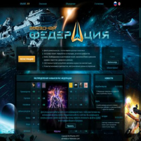 Скриншот главной страницы сайта starfederation.ru