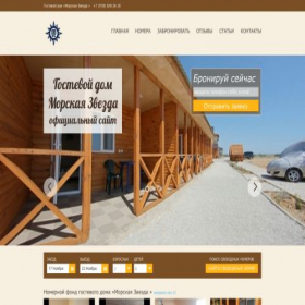 Скриншот главной страницы сайта starfish-otel.ru