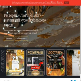 Скриншот главной страницы сайта stariy-baku.com