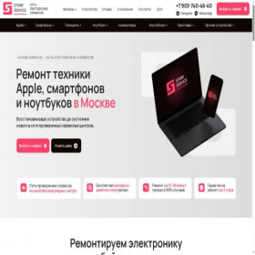 Скриншот главной страницы сайта stark-service.ru