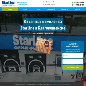 Скриншот главной страницы сайта starline-28.ru