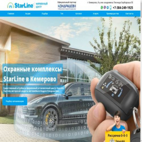 Скриншот главной страницы сайта starline42.ru