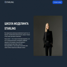 Скриншот главной страницы сайта starlingrus.ru