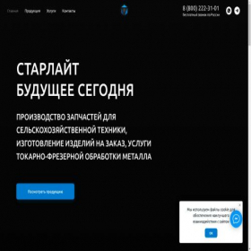 Скриншот главной страницы сайта starlits.online