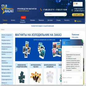 Скриншот главной страницы сайта starmagnit.ru