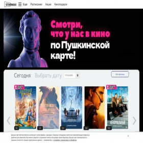 Скриншот главной страницы сайта starmaxcinema.ru