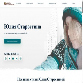 Скриншот главной страницы сайта starostina-julya.ru