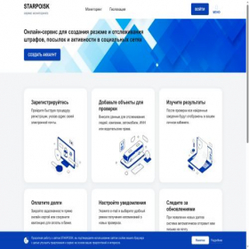 Скриншот главной страницы сайта starpoisk.com
