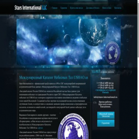 Скриншот главной страницы сайта stars-international.ru