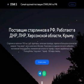 Скриншот главной страницы сайта stars5.ru