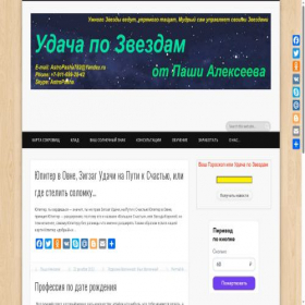 Скриншот главной страницы сайта stars60.ru