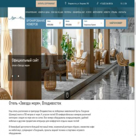 Скриншот главной страницы сайта starsea-hotel.ru