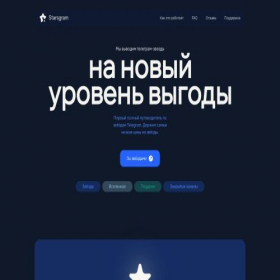 Скриншот главной страницы сайта starsgram.ru