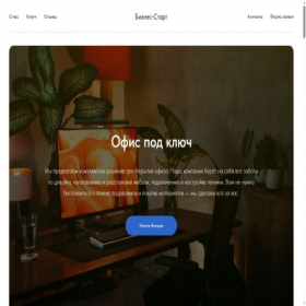 Скриншот главной страницы сайта start-business.online