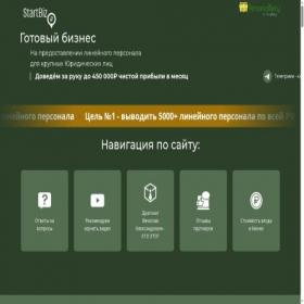 Скриншот главной страницы сайта startbiz.pro
