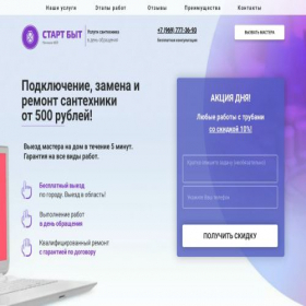 Скриншот главной страницы сайта startbyt.site