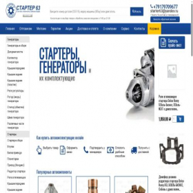 Скриншот главной страницы сайта starter-63.ru