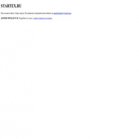 Скриншот главной страницы сайта startex.ru