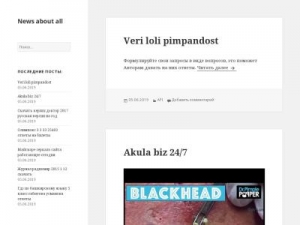 Скриншот главной страницы сайта startnewsaboutall.ru