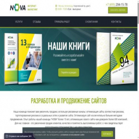 Скриншот главной страницы сайта startnova.ru