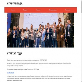 Скриншот главной страницы сайта startupbelarus.by