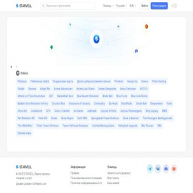 Скриншот главной страницы сайта starvell.com