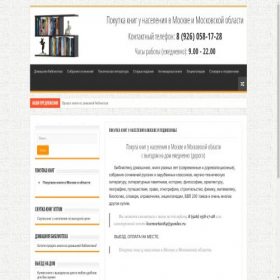 Скриншот главной страницы сайта starye-knigi.ru