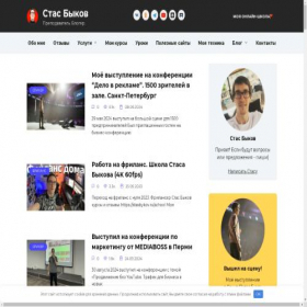 Скриншот главной страницы сайта stasbykov.ru