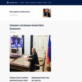 Скриншот главной страницы сайта state.kremlin.ru