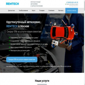 Скриншот главной страницы сайта station-remtech.ru