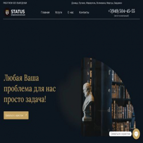 Скриншот главной страницы сайта status-dnr.ru