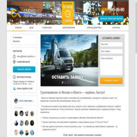 Скриншот главной страницы сайта status-logistics.ru